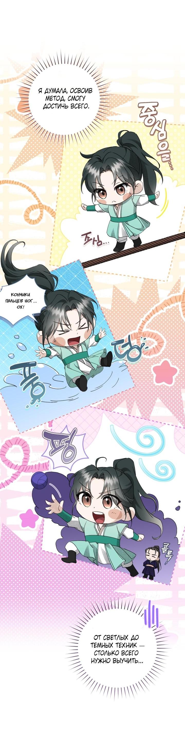 Манга Выжить в семье искусных отравителей - Глава 33 Страница 3