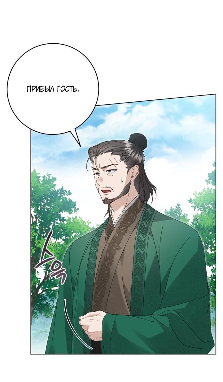 Манга Выжить в семье искусных отравителей - Глава 33 Страница 8