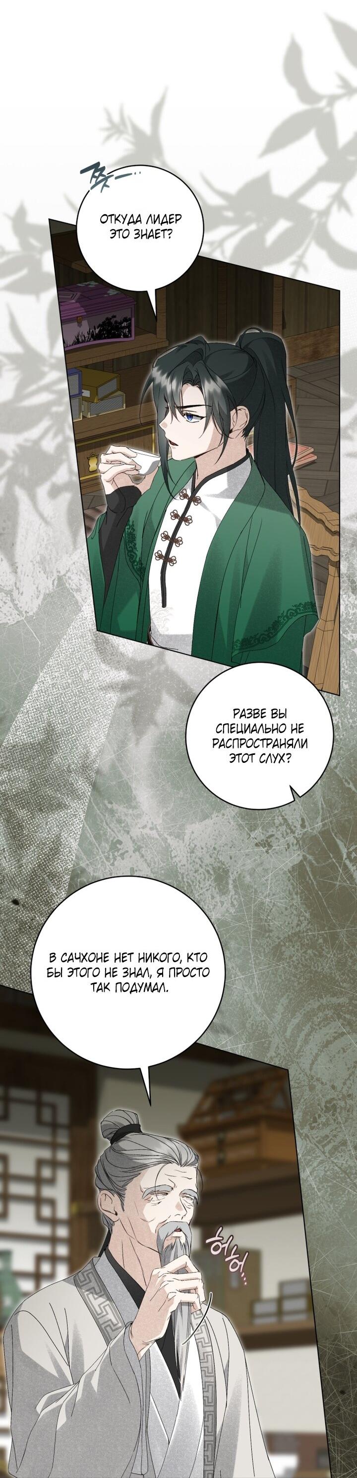 Манга Выжить в семье искусных отравителей - Глава 33 Страница 26