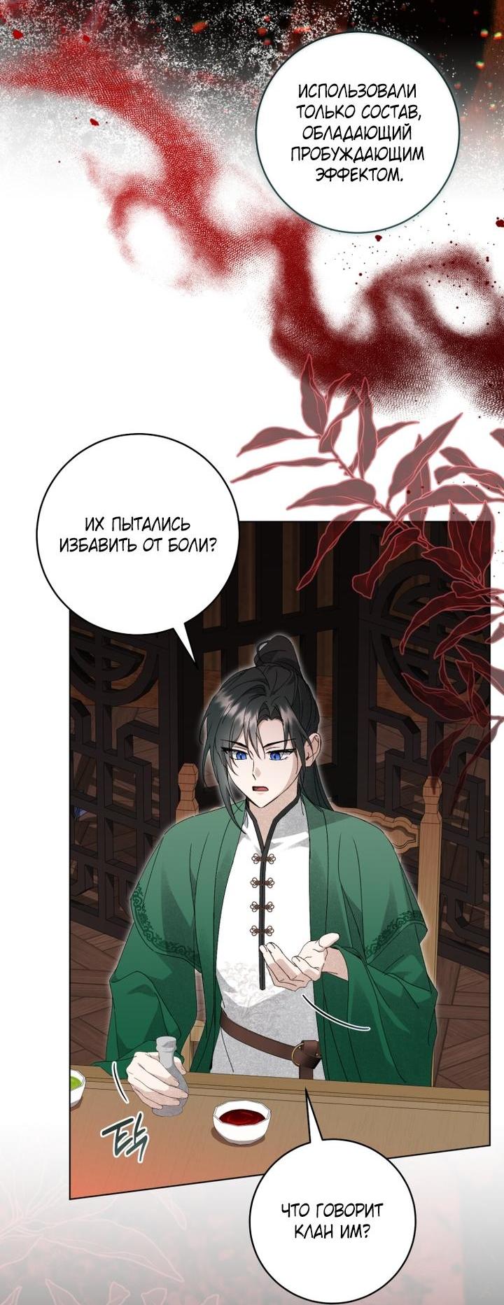 Манга Выжить в семье искусных отравителей - Глава 33 Страница 56