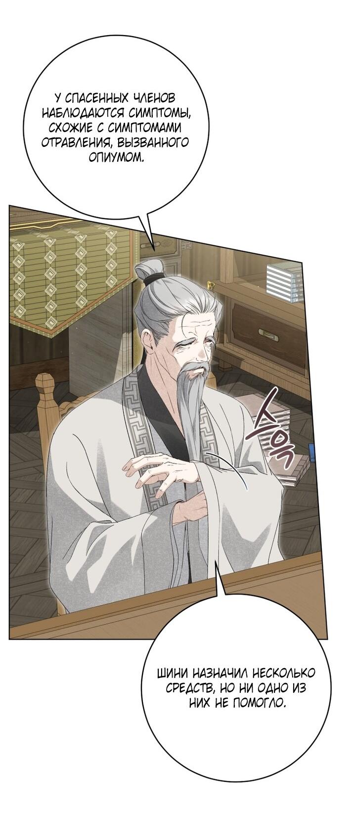 Манга Выжить в семье искусных отравителей - Глава 33 Страница 52