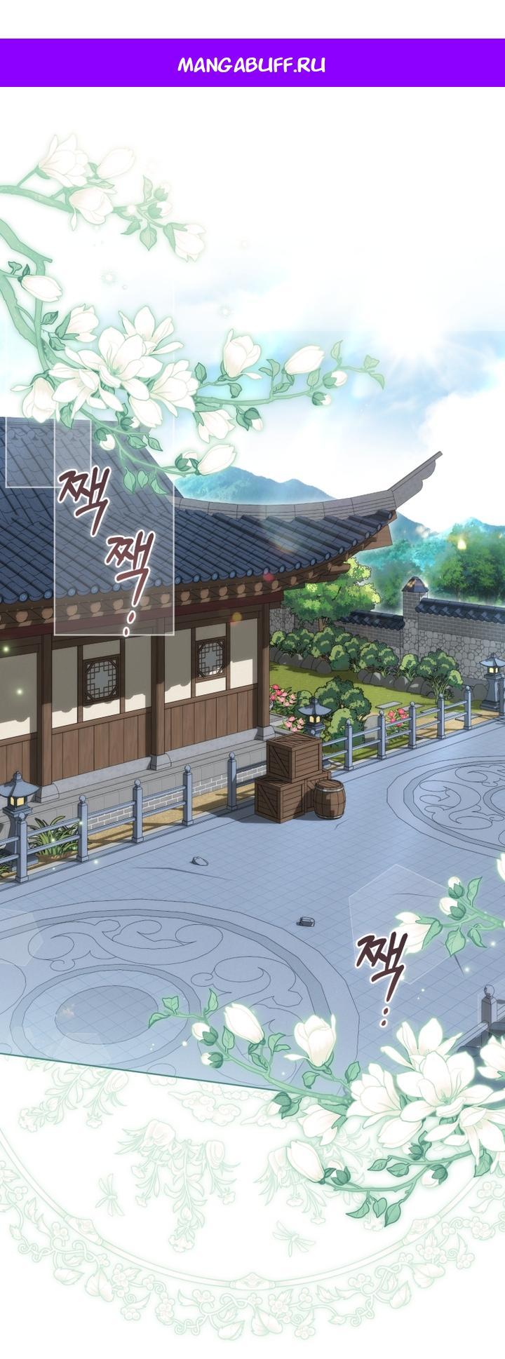 Манга Выжить в семье искусных отравителей - Глава 33 Страница 1