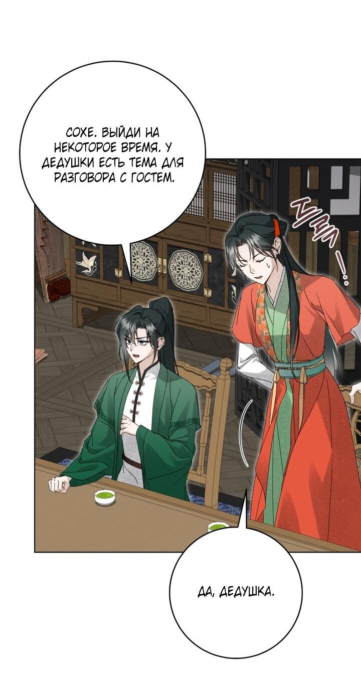 Манга Выжить в семье искусных отравителей - Глава 33 Страница 37