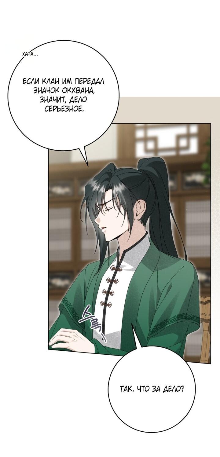 Манга Выжить в семье искусных отравителей - Глава 33 Страница 45