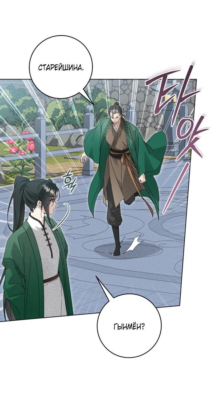 Манга Выжить в семье искусных отравителей - Глава 33 Страница 7