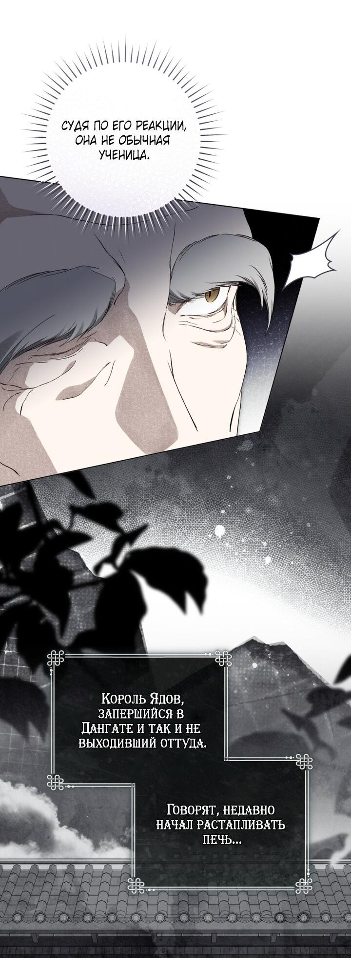 Манга Выжить в семье искусных отравителей - Глава 33 Страница 41