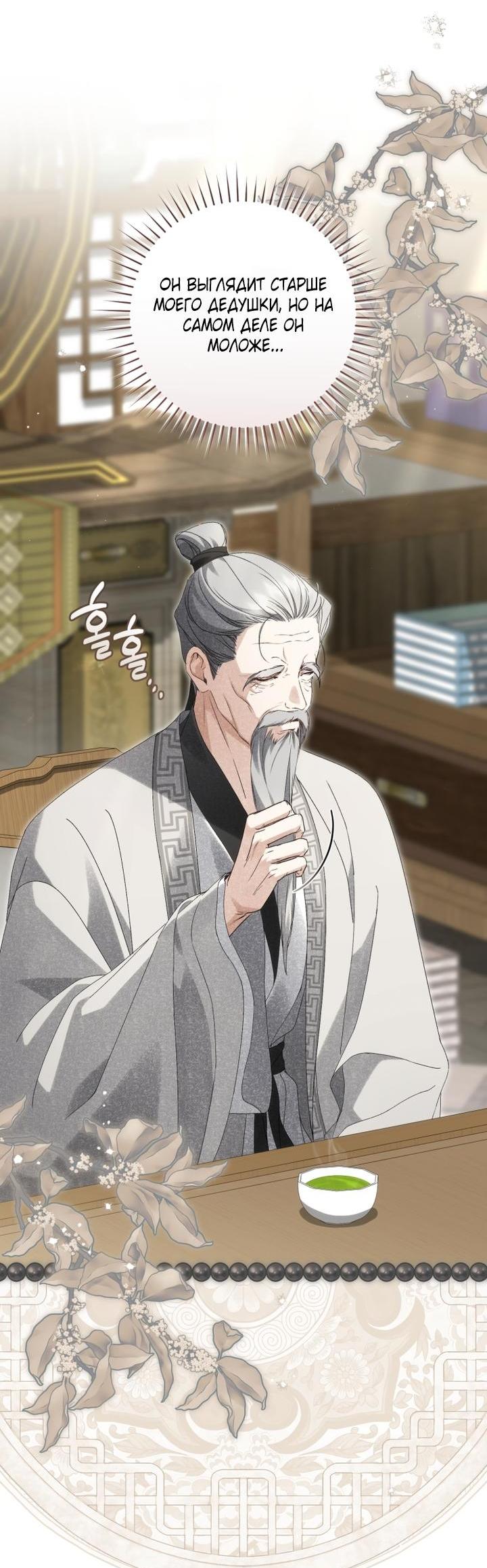 Манга Выжить в семье искусных отравителей - Глава 33 Страница 21