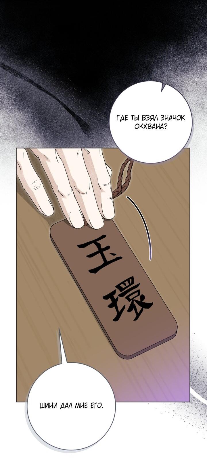 Манга Выжить в семье искусных отравителей - Глава 33 Страница 33