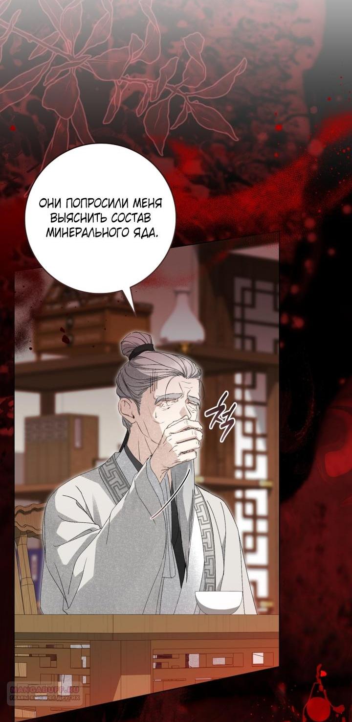 Манга Выжить в семье искусных отравителей - Глава 33 Страница 57