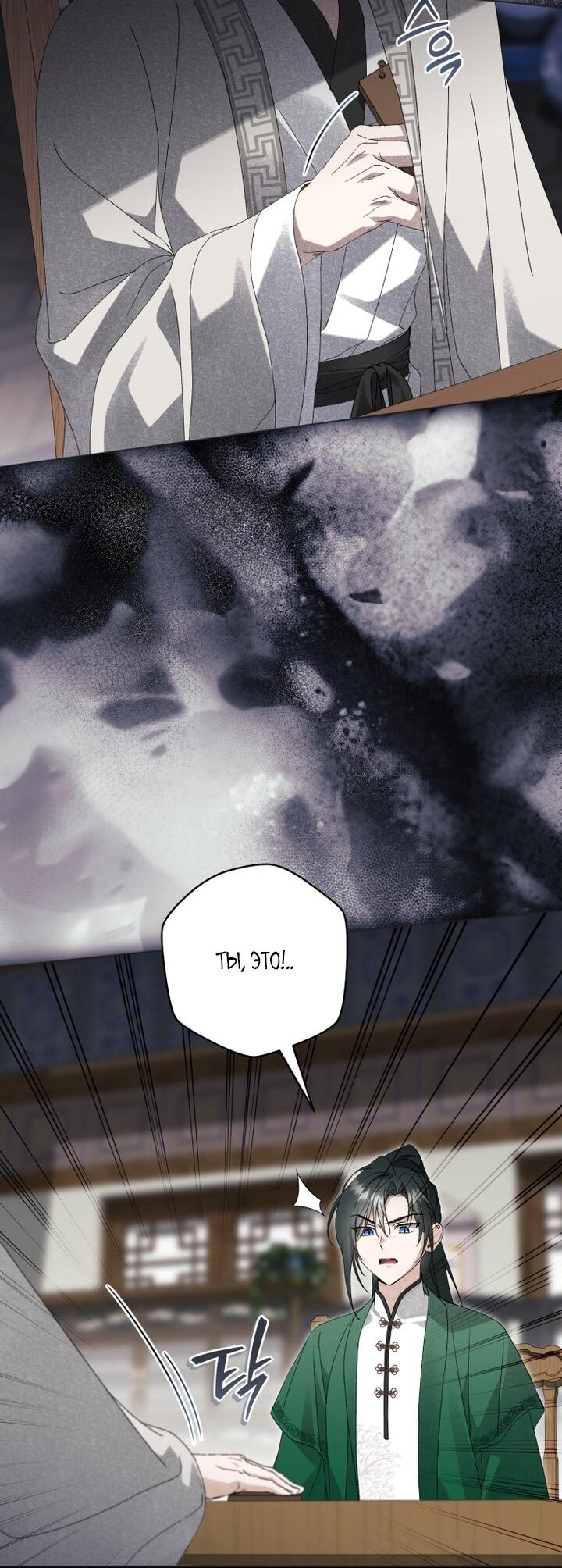 Манга Выжить в семье искусных отравителей - Глава 33 Страница 32