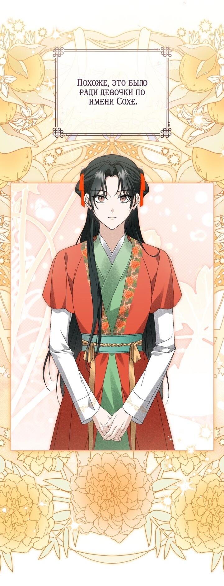 Манга Выжить в семье искусных отравителей - Глава 33 Страница 43