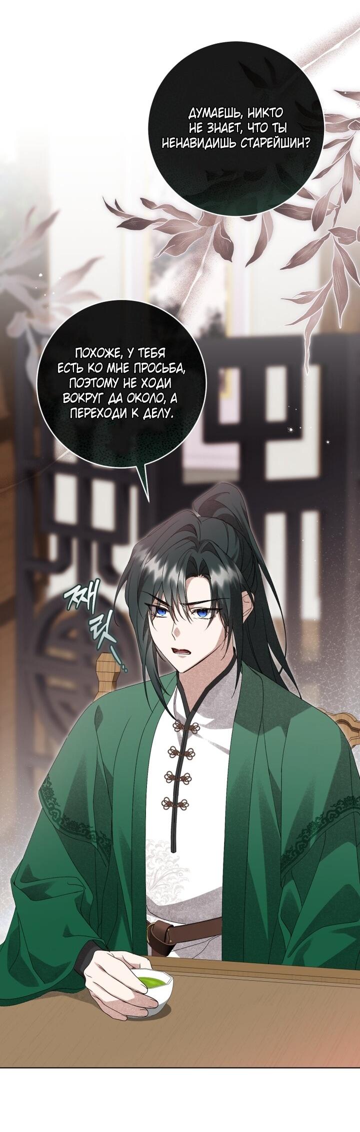 Манга Выжить в семье искусных отравителей - Глава 33 Страница 29