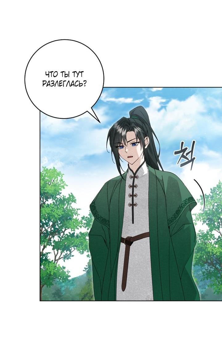 Манга Выжить в семье искусных отравителей - Глава 33 Страница 4