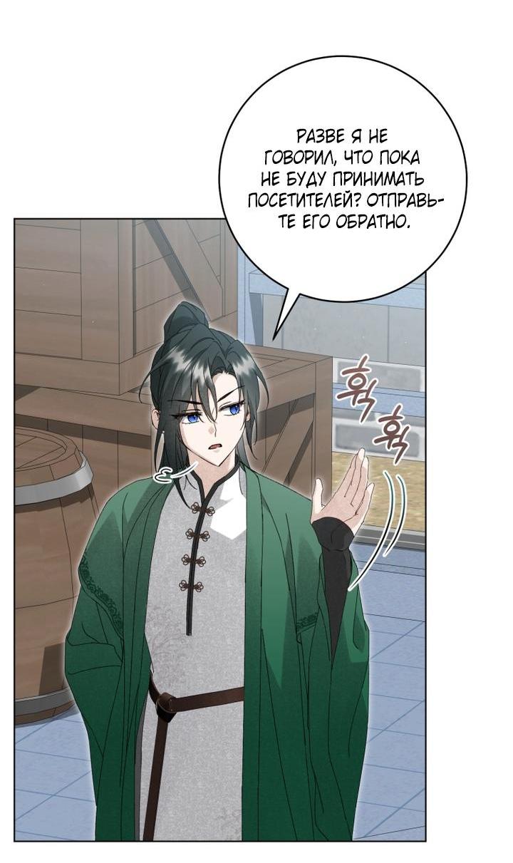 Манга Выжить в семье искусных отравителей - Глава 33 Страница 9