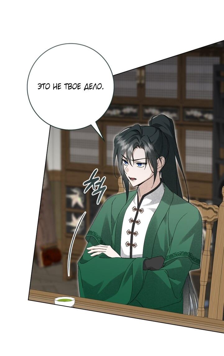 Манга Выжить в семье искусных отравителей - Глава 33 Страница 40