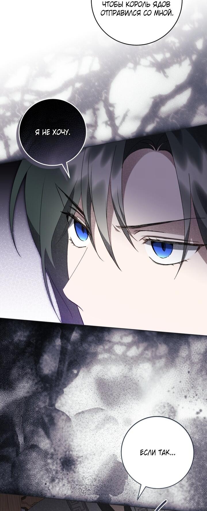 Манга Выжить в семье искусных отравителей - Глава 33 Страница 31