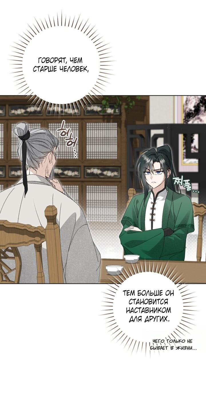 Манга Выжить в семье искусных отравителей - Глава 33 Страница 44