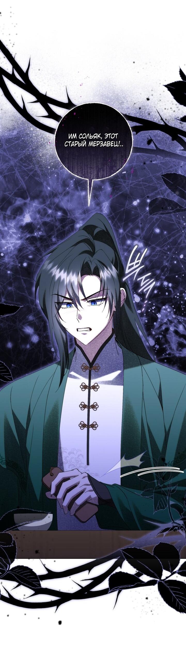 Манга Выжить в семье искусных отравителей - Глава 33 Страница 34