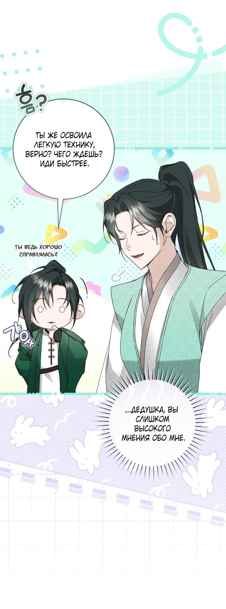 Манга Выжить в семье искусных отравителей - Глава 33 Страница 16