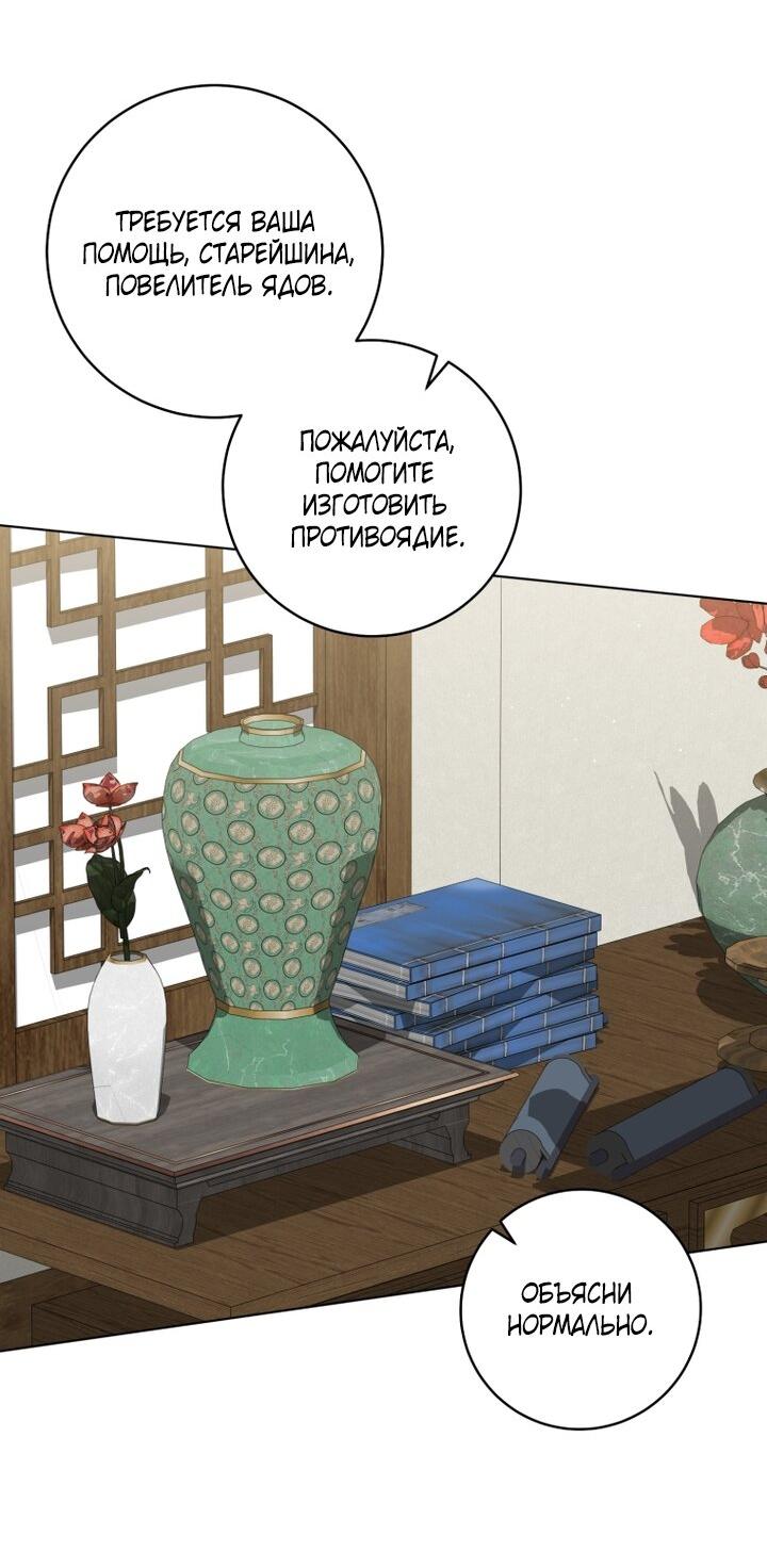 Манга Выжить в семье искусных отравителей - Глава 33 Страница 46