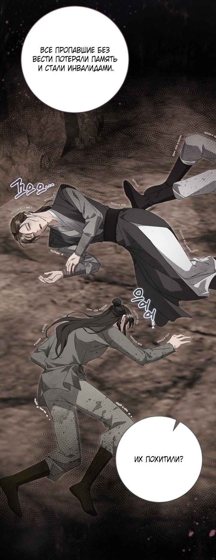 Манга Выжить в семье искусных отравителей - Глава 33 Страница 49