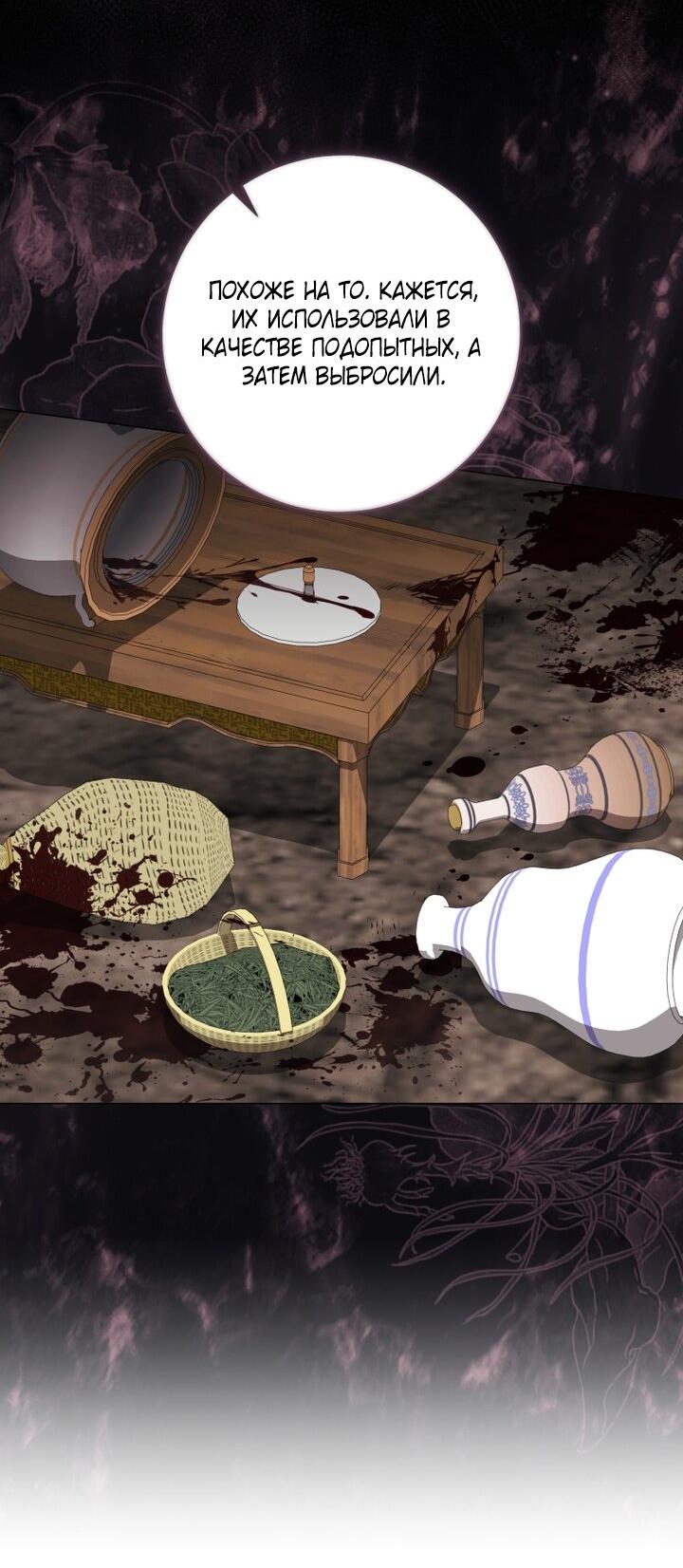 Манга Выжить в семье искусных отравителей - Глава 33 Страница 50