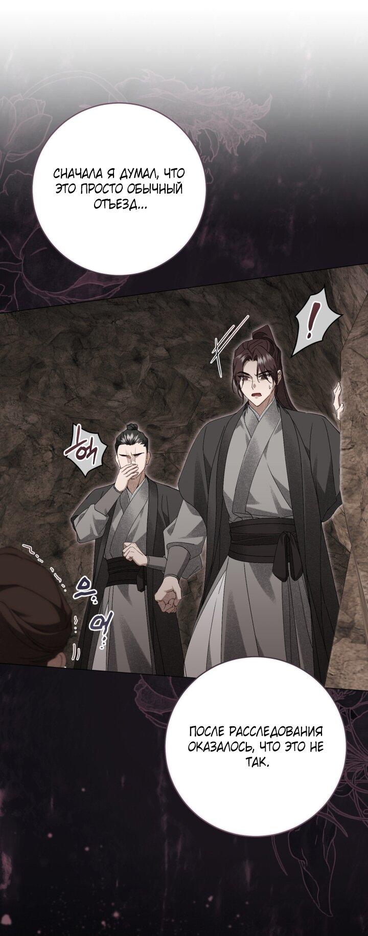 Манга Выжить в семье искусных отравителей - Глава 33 Страница 48