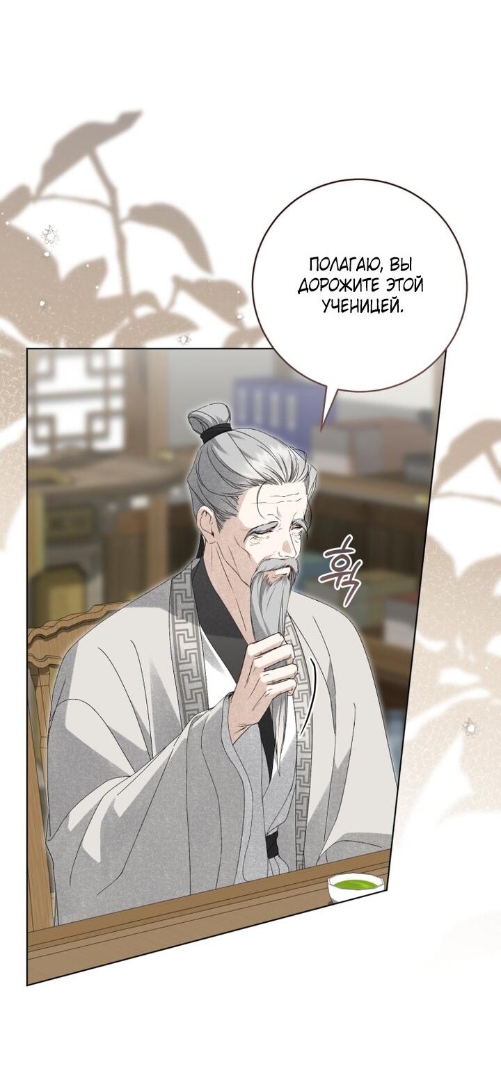 Манга Выжить в семье искусных отравителей - Глава 33 Страница 39