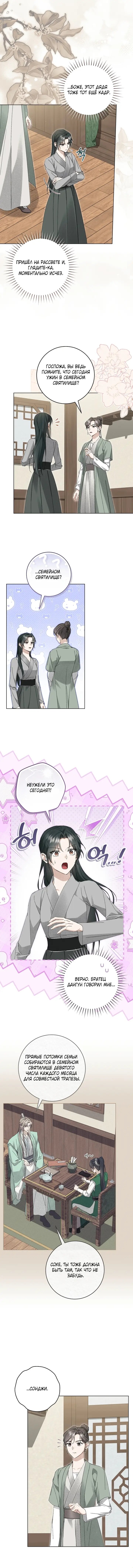 Манга Выжить в семье искусных отравителей - Глава 34 Страница 25