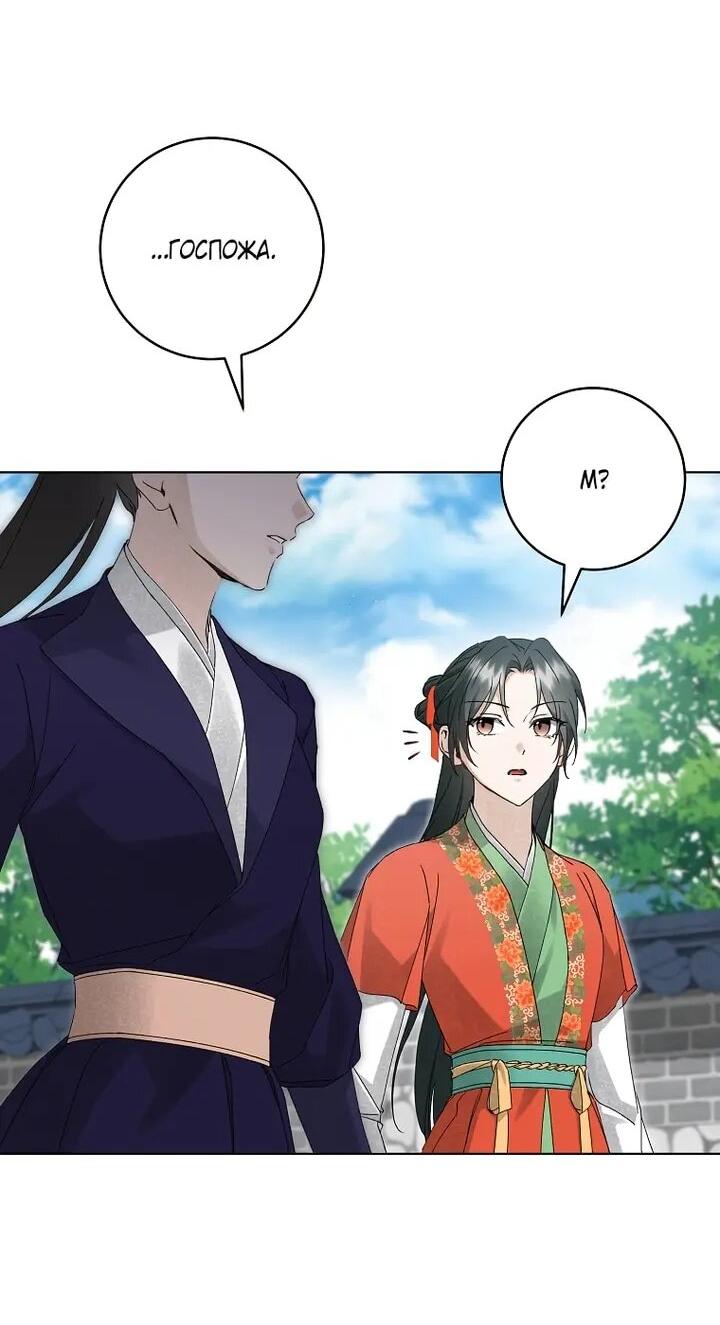 Манга Выжить в семье искусных отравителей - Глава 34 Страница 15