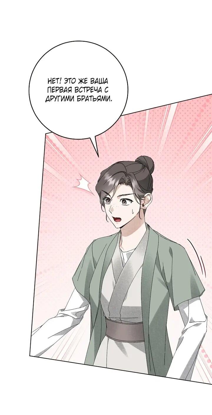 Манга Выжить в семье искусных отравителей - Глава 34 Страница 29