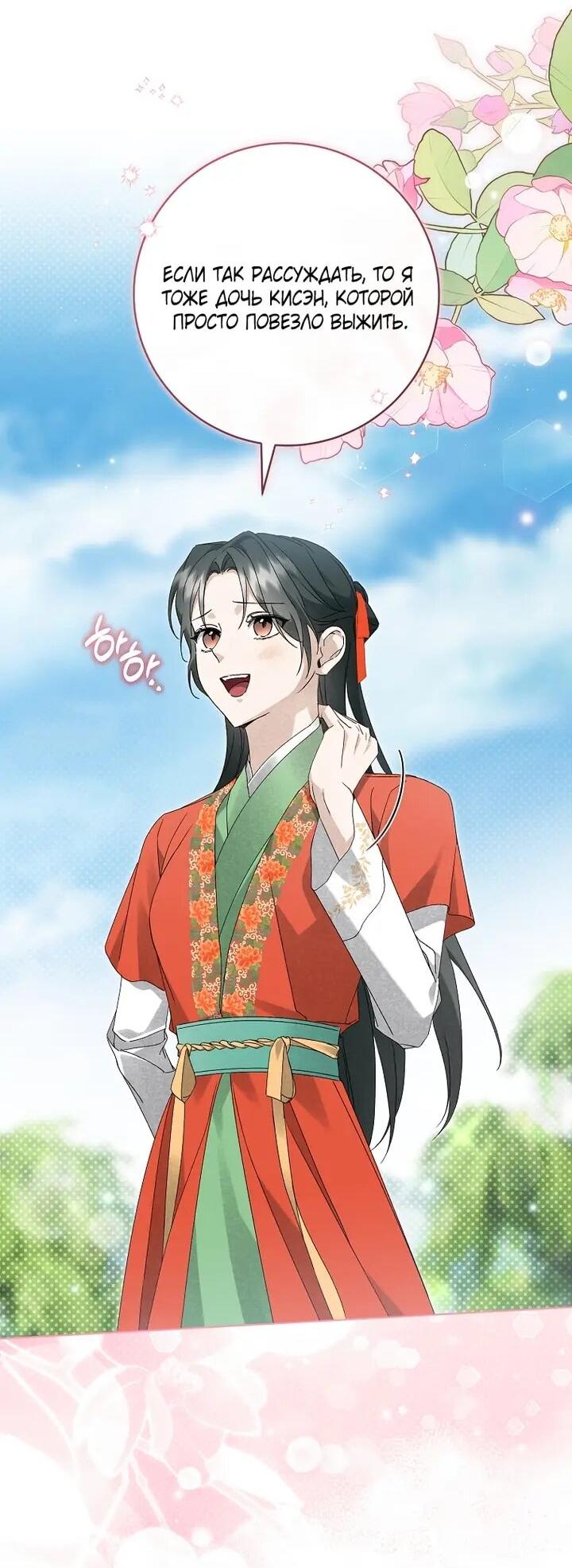 Манга Выжить в семье искусных отравителей - Глава 34 Страница 8