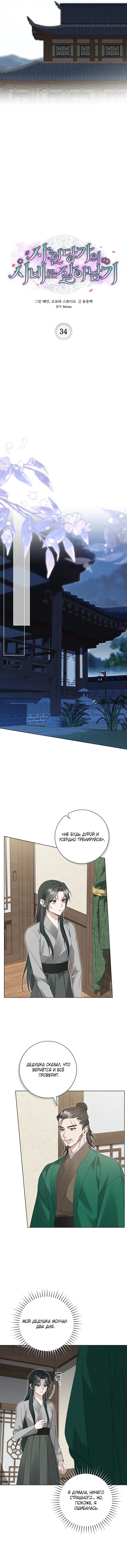 Манга Выжить в семье искусных отравителей - Глава 34 Страница 18