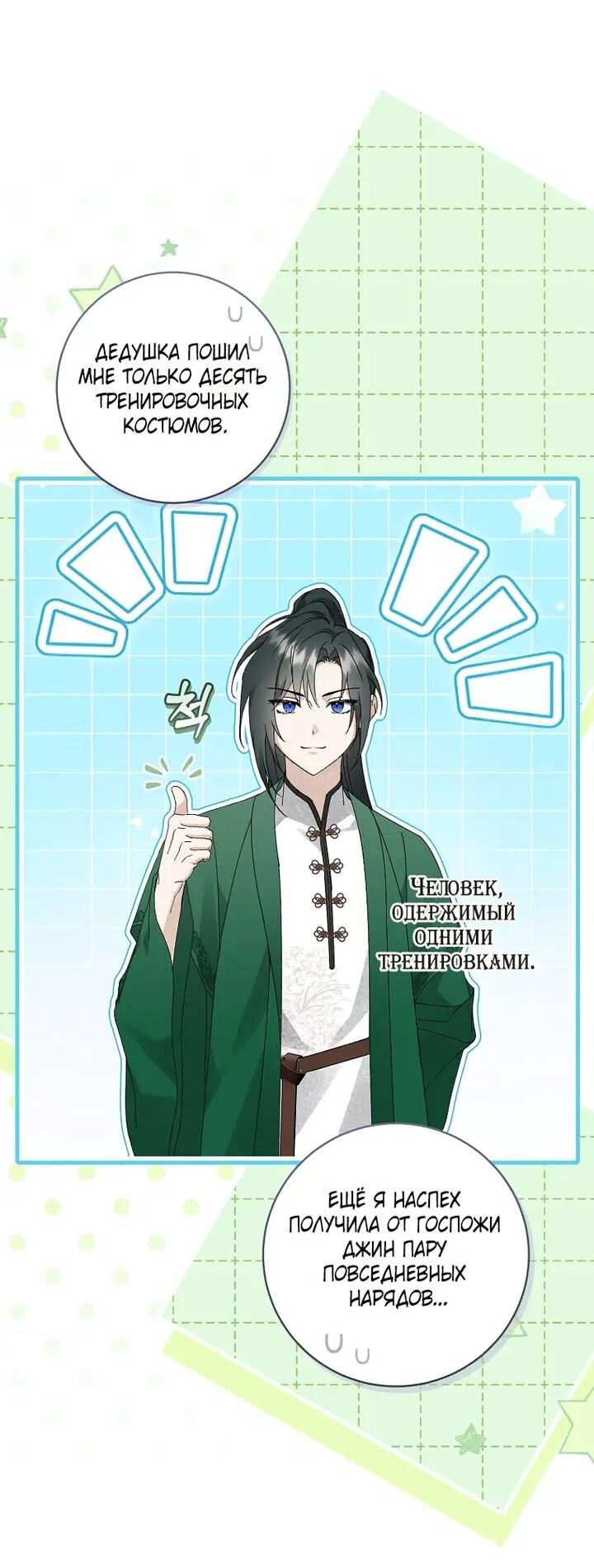 Манга Выжить в семье искусных отравителей - Глава 34 Страница 27