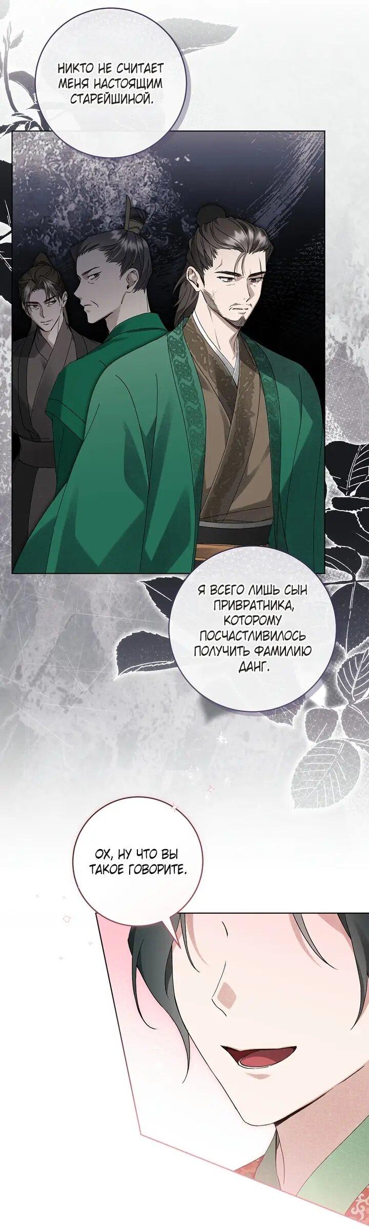 Манга Выжить в семье искусных отравителей - Глава 34 Страница 7