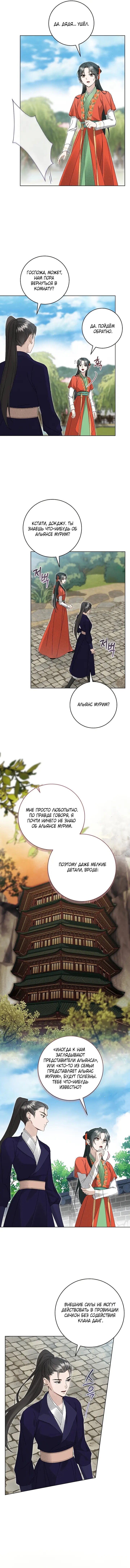 Манга Выжить в семье искусных отравителей - Глава 34 Страница 11