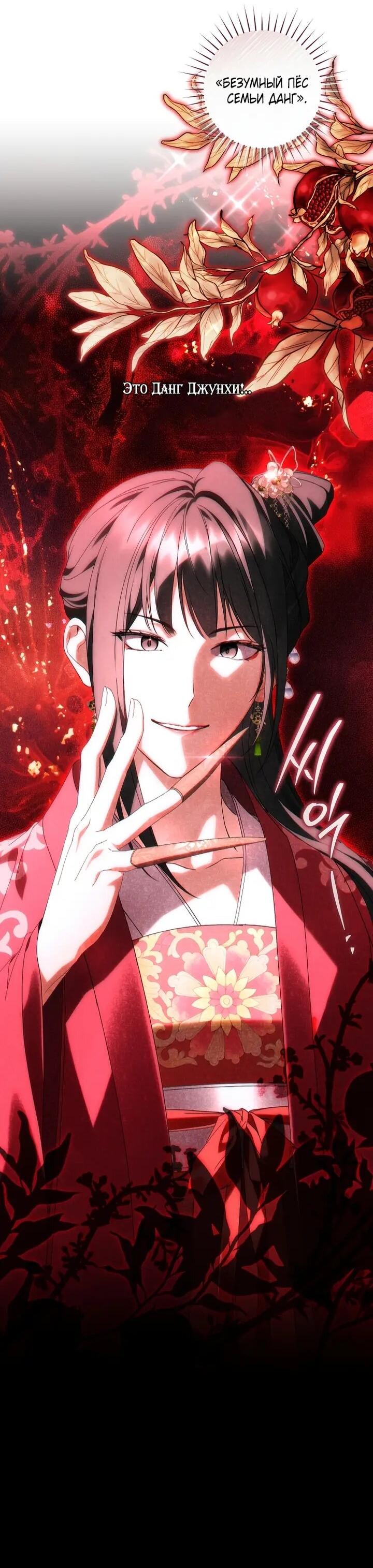 Манга Выжить в семье искусных отравителей - Глава 34 Страница 34