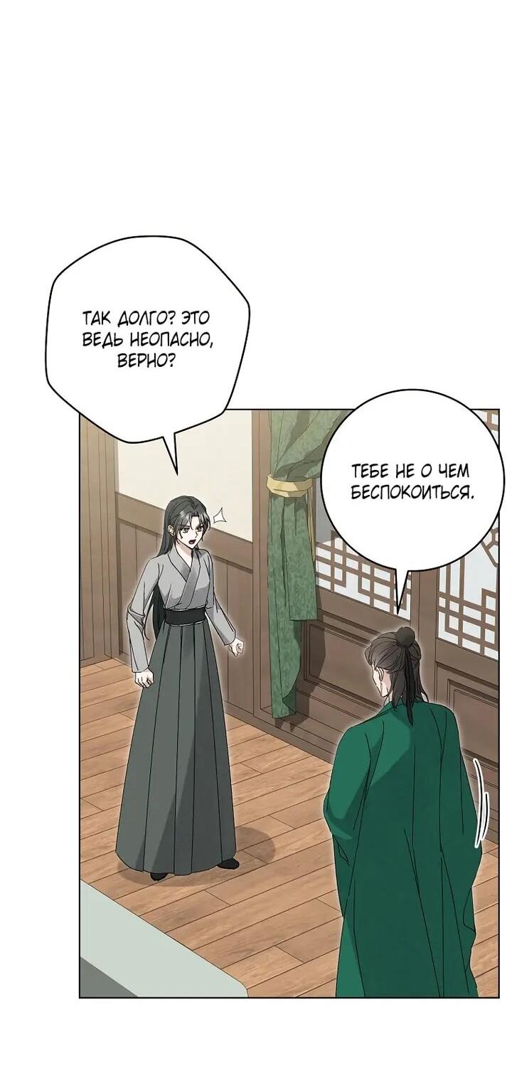 Манга Выжить в семье искусных отравителей - Глава 34 Страница 20