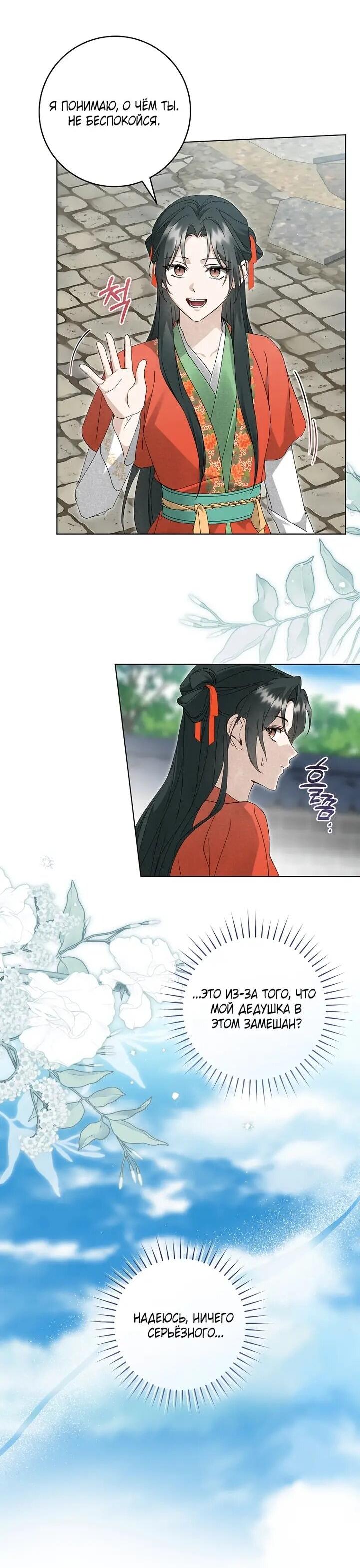 Манга Выжить в семье искусных отравителей - Глава 34 Страница 17