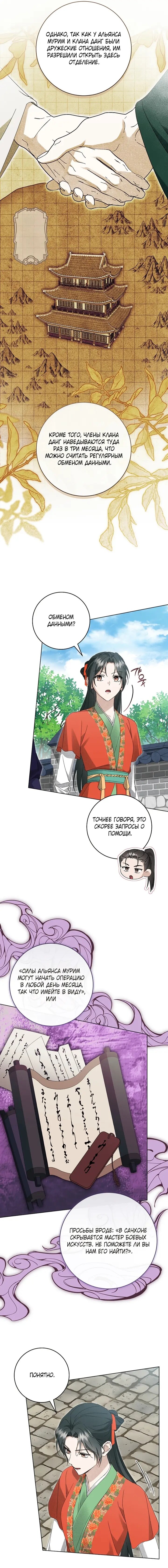 Манга Выжить в семье искусных отравителей - Глава 34 Страница 12