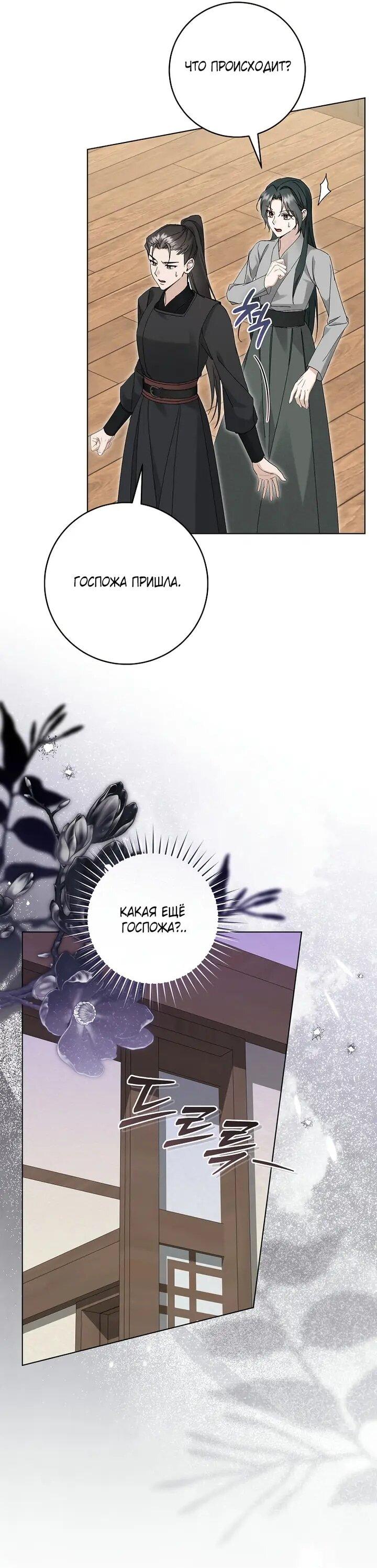 Манга Выжить в семье искусных отравителей - Глава 34 Страница 31