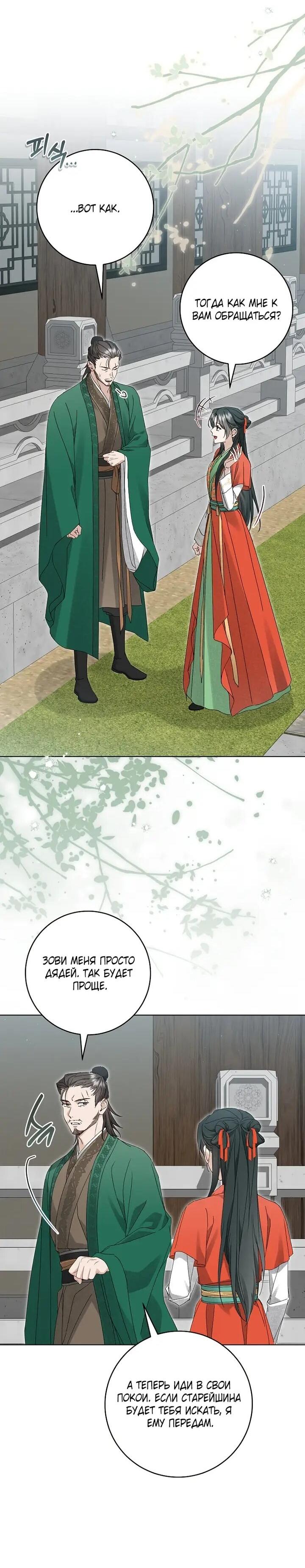 Манга Выжить в семье искусных отравителей - Глава 34 Страница 10