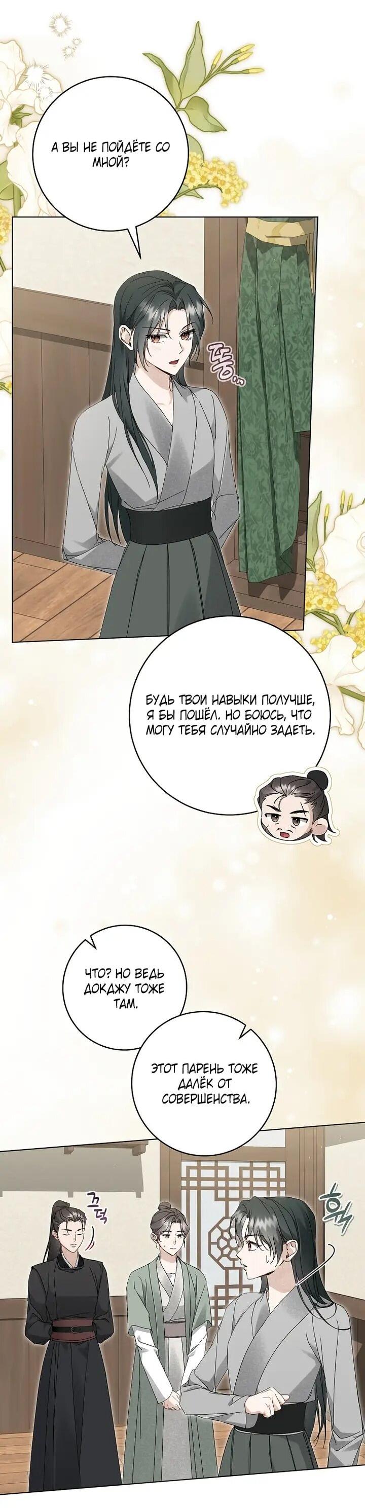 Манга Выжить в семье искусных отравителей - Глава 34 Страница 23