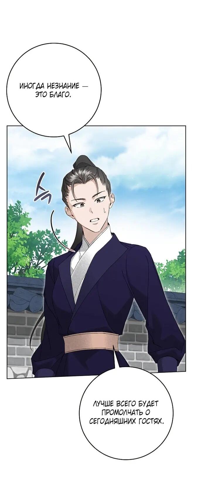Манга Выжить в семье искусных отравителей - Глава 34 Страница 16