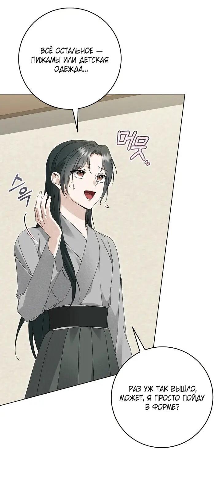 Манга Выжить в семье искусных отравителей - Глава 34 Страница 28