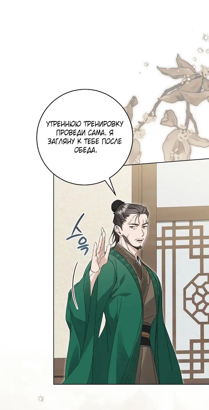 Манга Выжить в семье искусных отравителей - Глава 34 Страница 24