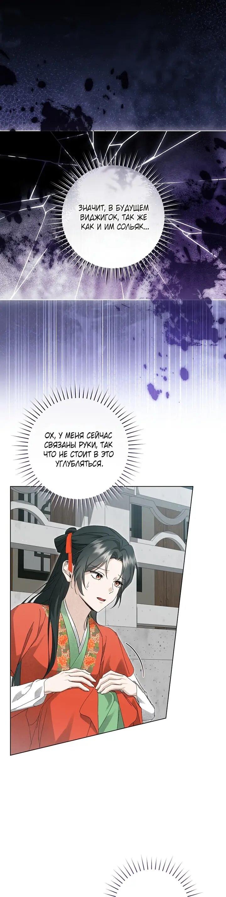 Манга Выжить в семье искусных отравителей - Глава 34 Страница 5