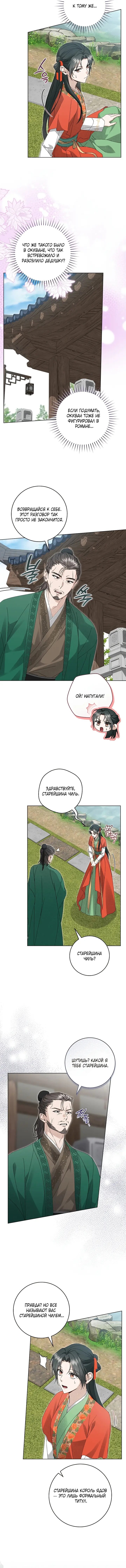Манга Выжить в семье искусных отравителей - Глава 34 Страница 6