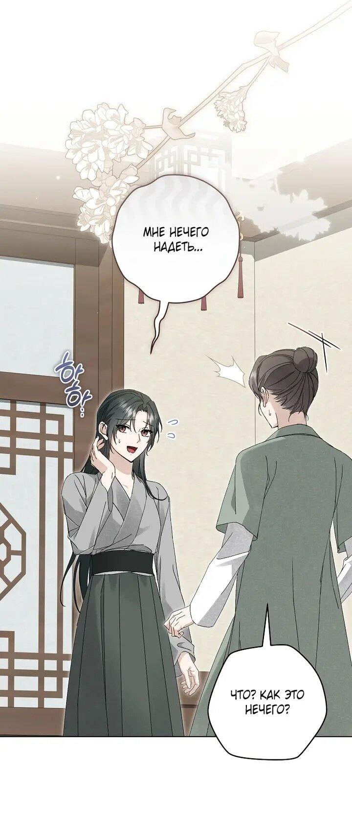Манга Выжить в семье искусных отравителей - Глава 34 Страница 26