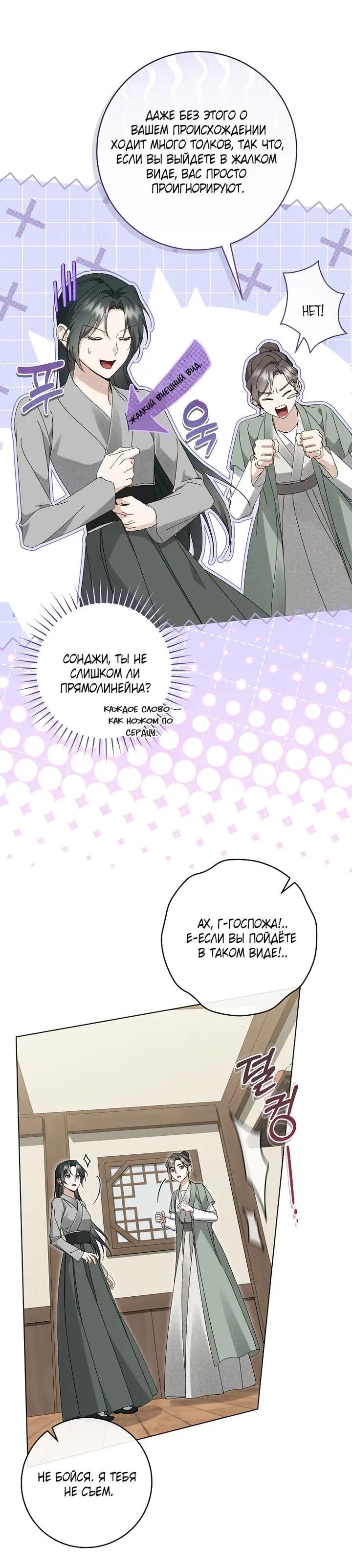 Манга Выжить в семье искусных отравителей - Глава 34 Страница 30